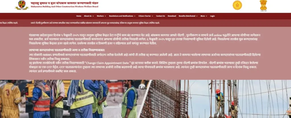 How to Register on MahaBOCW